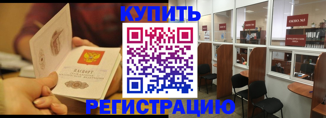 купить прописку в Луге